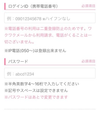 電話認証画面