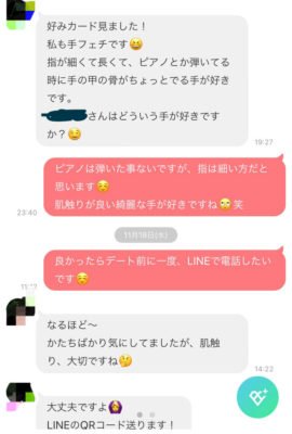 with女性会員とのトーク画面