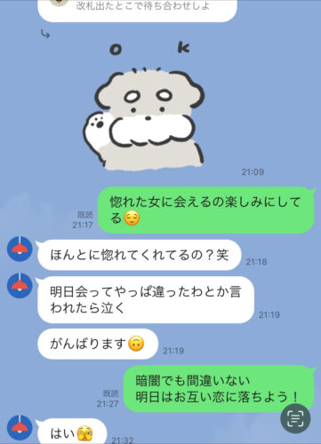 アトムでLINE交換した子